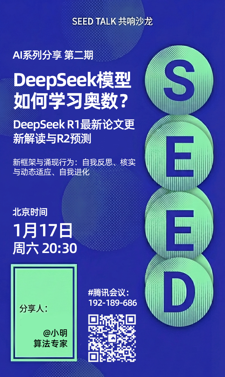 SEED TALK-AI02海报.png
