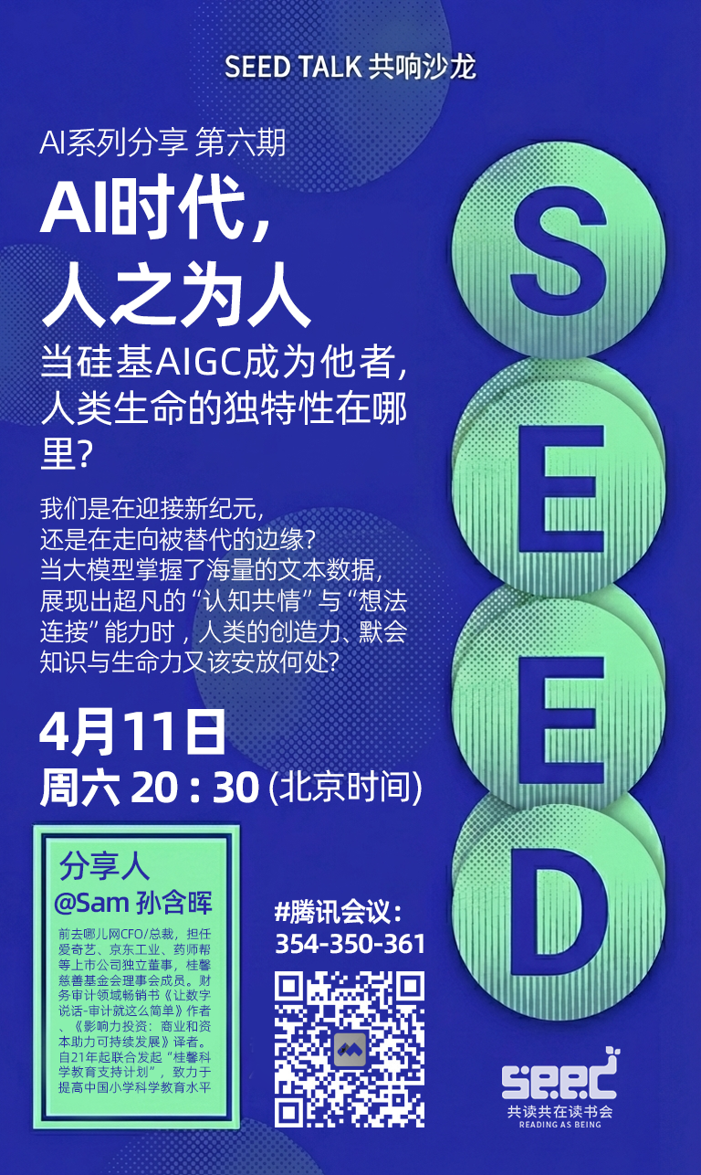 SEED TALK-AI06 海报.png